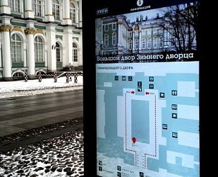Уличные сенсорные киоски для Эрмитажа